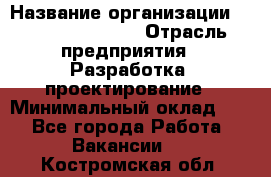 Flash developer › Название организации ­ Plarium Crimea › Отрасль предприятия ­ Разработка, проектирование › Минимальный оклад ­ 1 - Все города Работа » Вакансии   . Костромская обл.